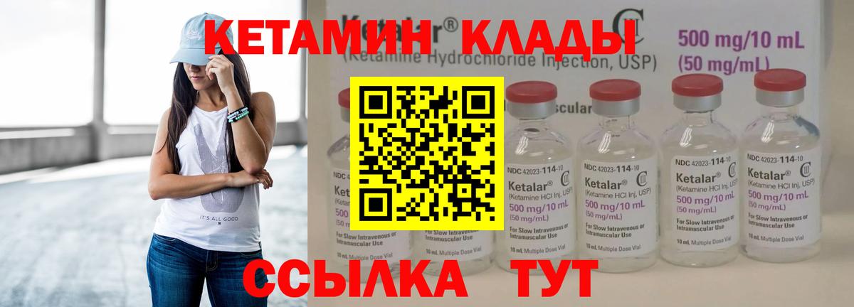 Кетамин ketamine Элиста
