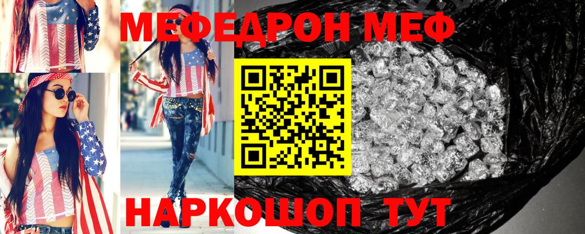 МЕФ кристаллы Элиста