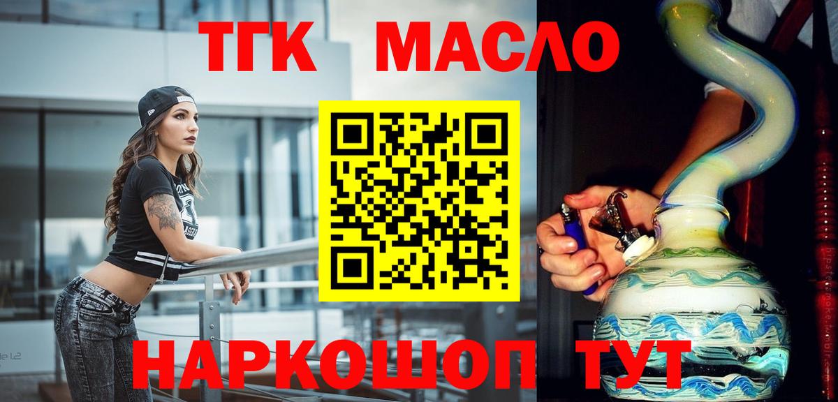 ТГК гашишное масло Элиста